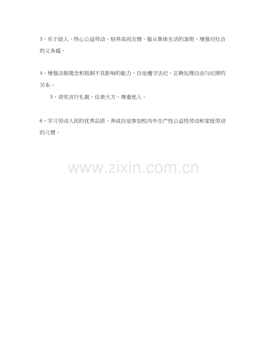 八年级数学德育工作计划范文.docx_第2页