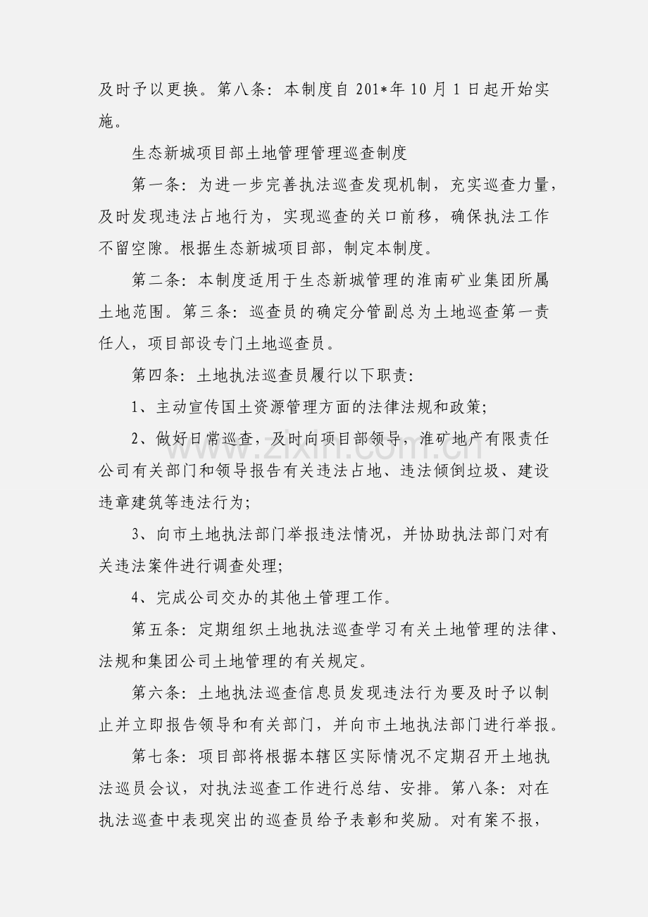 土地管理管理巡查制度.docx_第2页