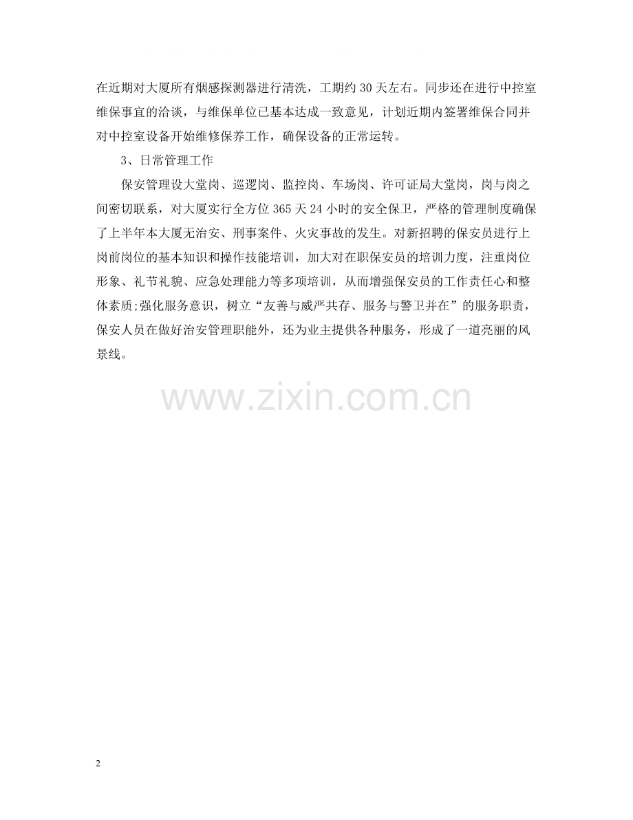 保安经理年度总结范文.docx_第2页