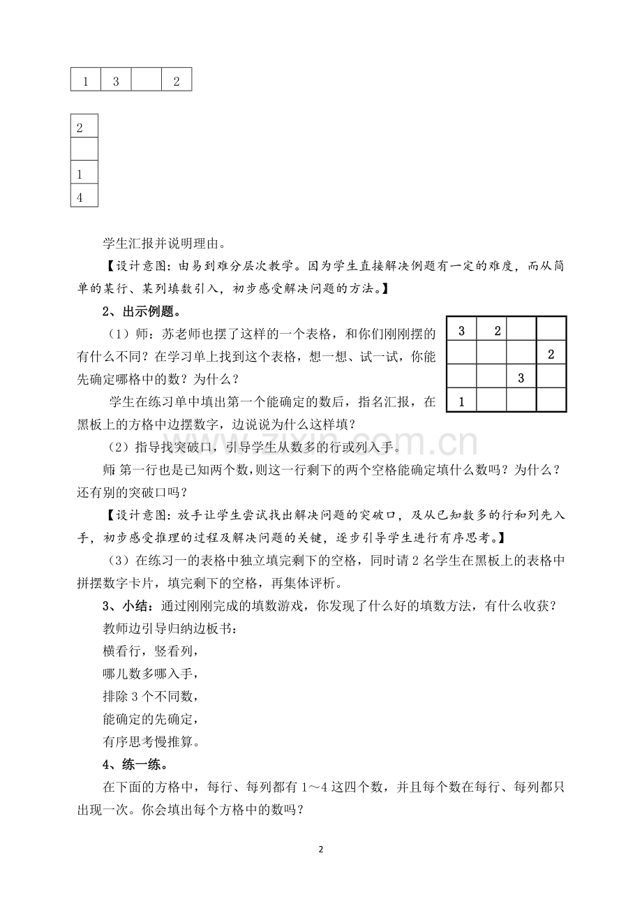 小学数学人教2011课标版二年级二年级数学下册《数学广角推理二》.doc_第2页