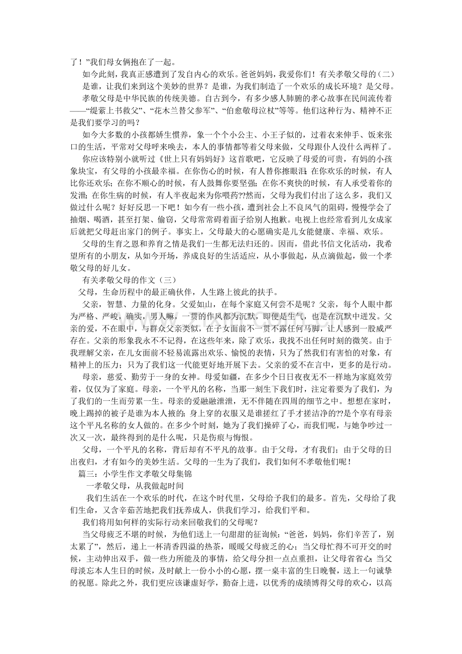 关于孝敬老人的作文.doc_第2页