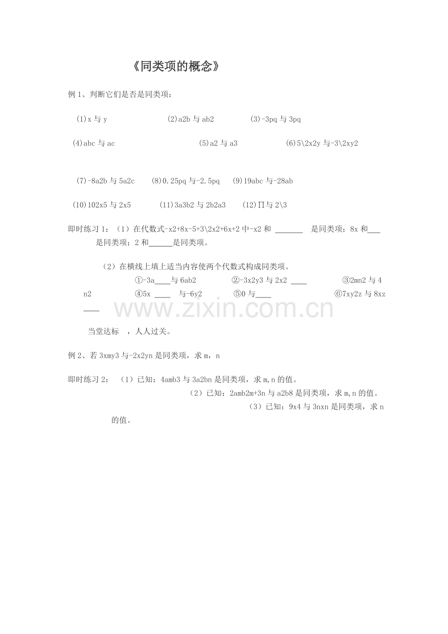 同类项的概念-(2).doc_第1页