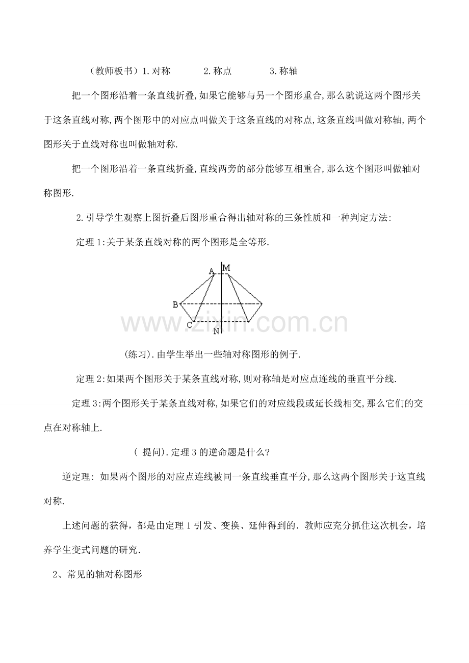 八年级数学轴对称及轴对称图形(1)苏科版.doc_第2页