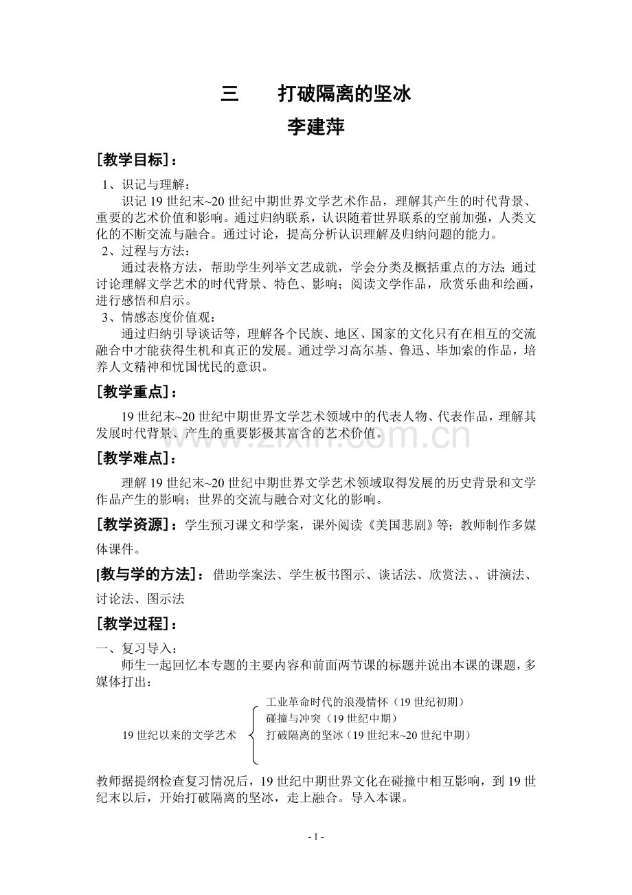 三打破隔离的坚冰.doc_第1页