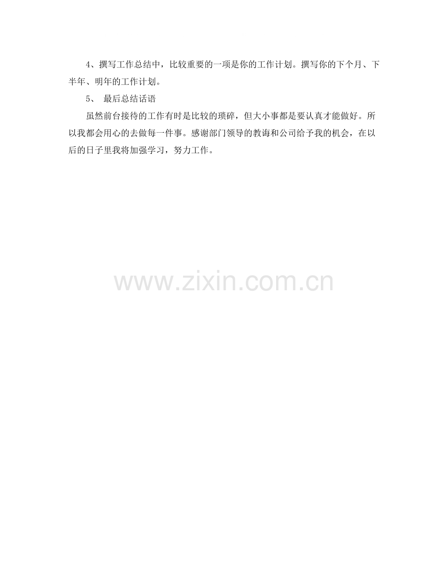 服务顾问年度个人工作总结范文.docx_第2页