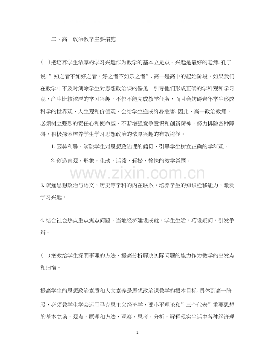 高一思想政治上册教学计划.docx_第2页