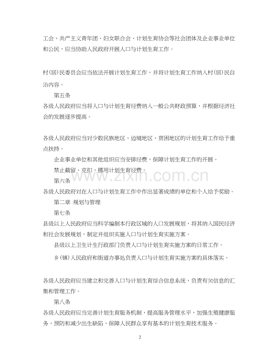云南省人口与计划生育条例.docx_第2页