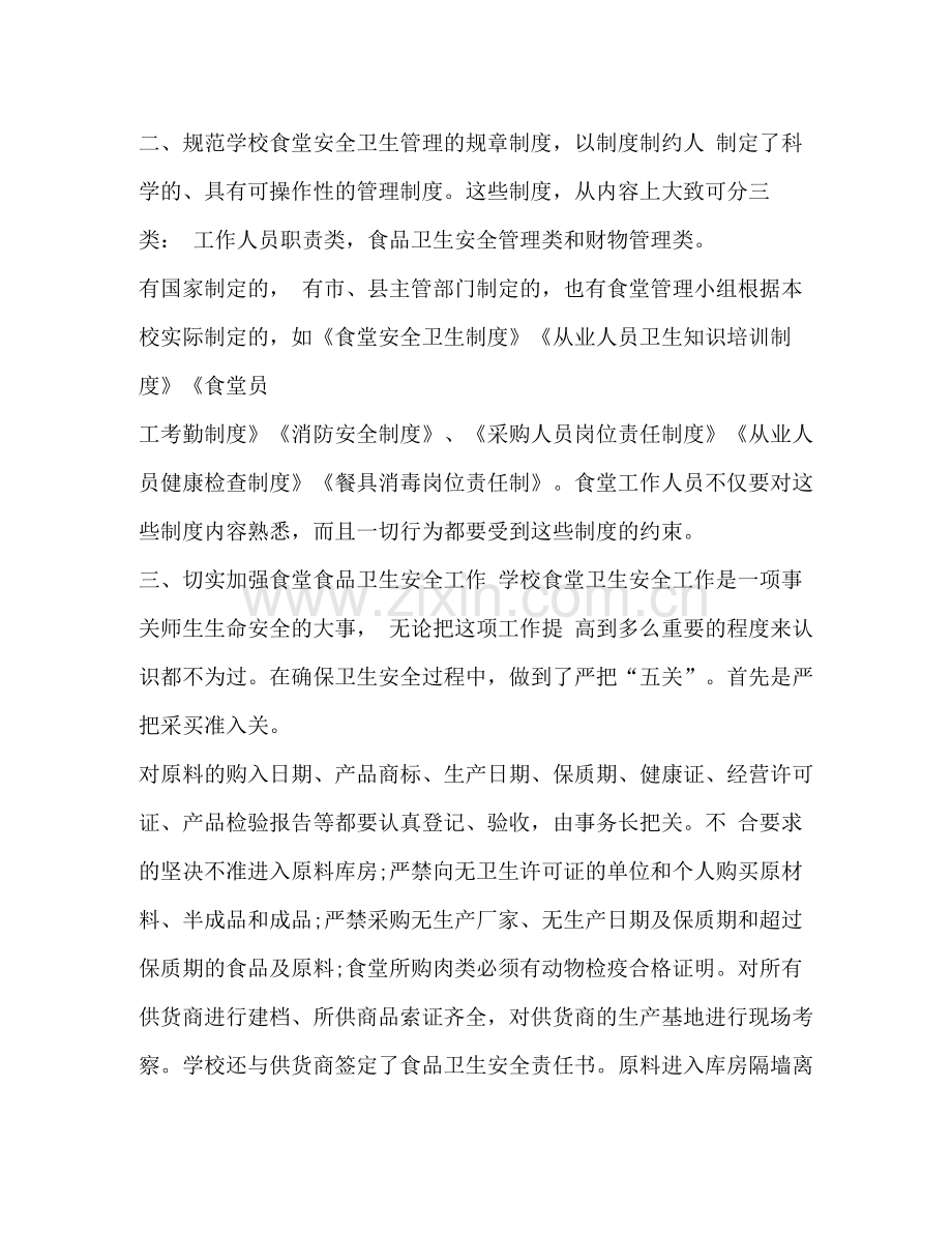 食堂工作总结新版.docx_第2页