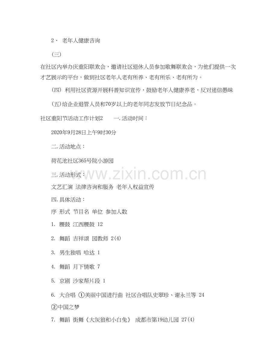 社区重阳节活动工作计划.docx_第2页