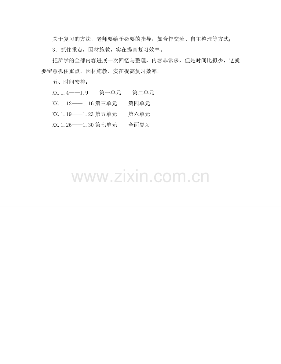 五年级数学上册期末复习参考计划范文.doc_第2页