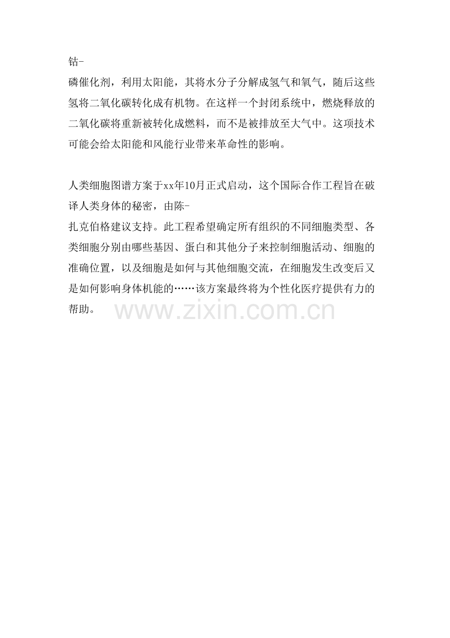 最近科学新兴技术有些.doc_第2页