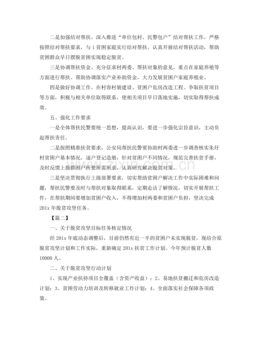 2020年单位结对帮扶工作计划.docx_第2页