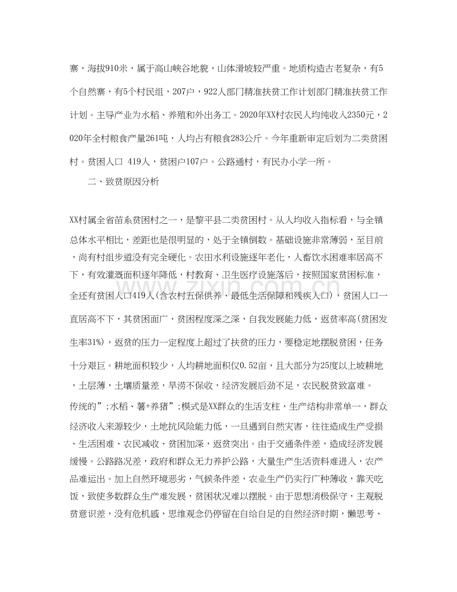部门精准扶贫工作计划.docx_第2页