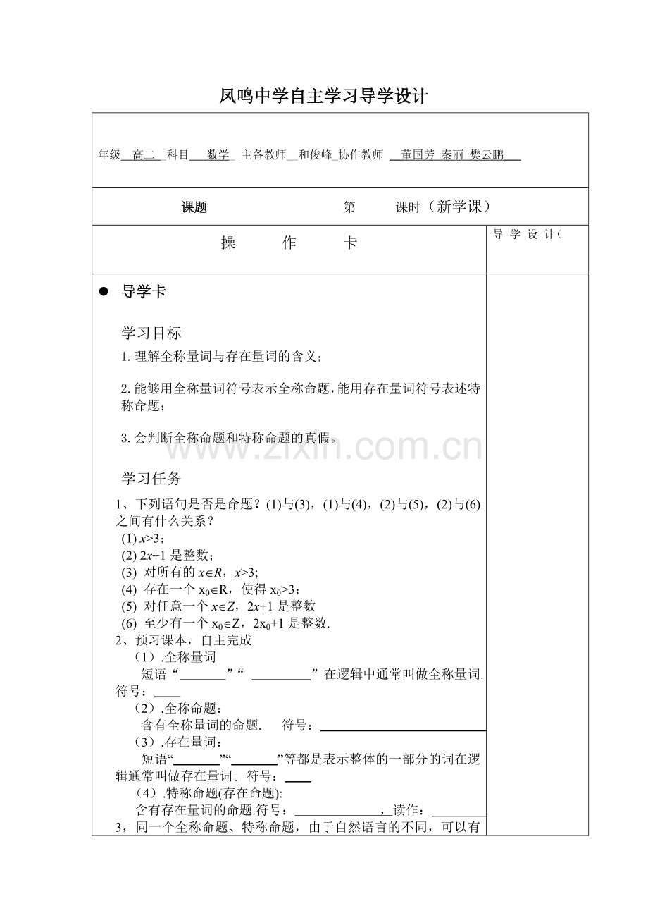 全称量词及存在量词教师版.doc_第1页