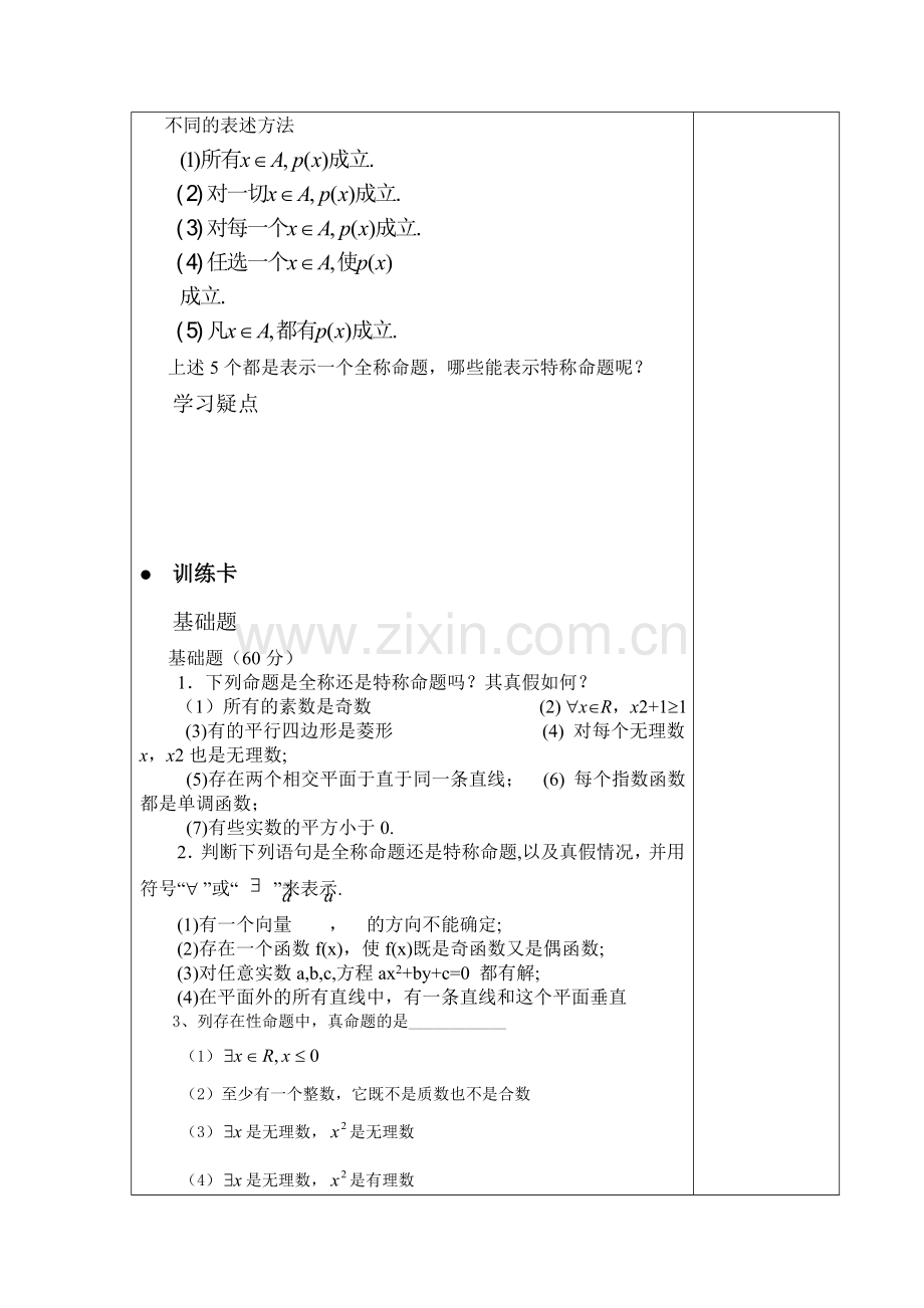 全称量词及存在量词教师版.doc_第2页