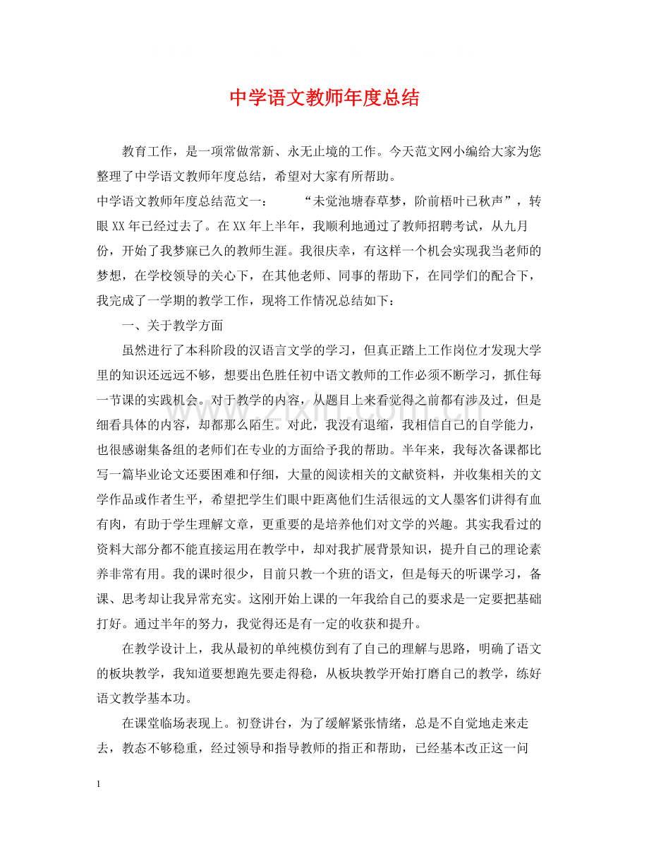 语文教师年度总结.docx_第1页