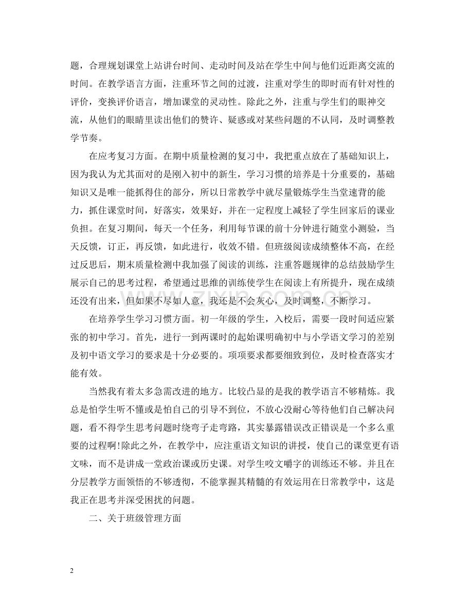 语文教师年度总结.docx_第2页