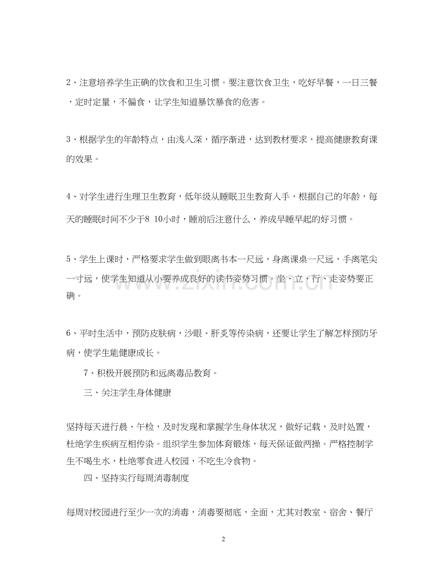 健康教育教学计划.docx_第2页