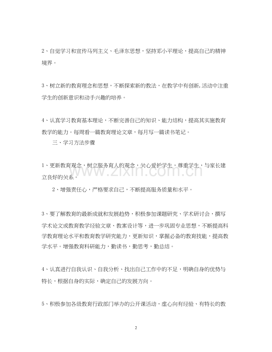教师个人学习计划3.docx_第2页