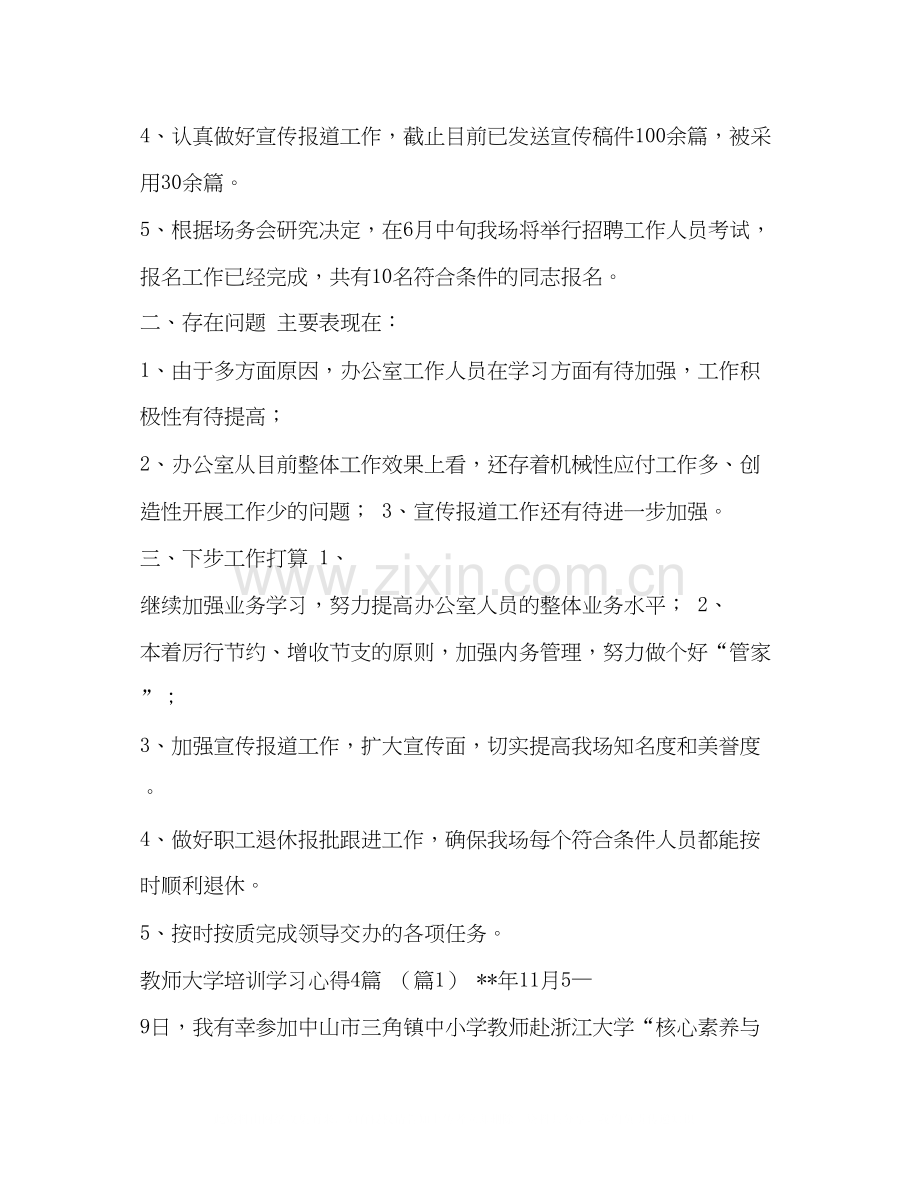 发展对象汇报个人情况【年办公室上半年工作情况汇报及下步工作计划汇编】.docx_第2页