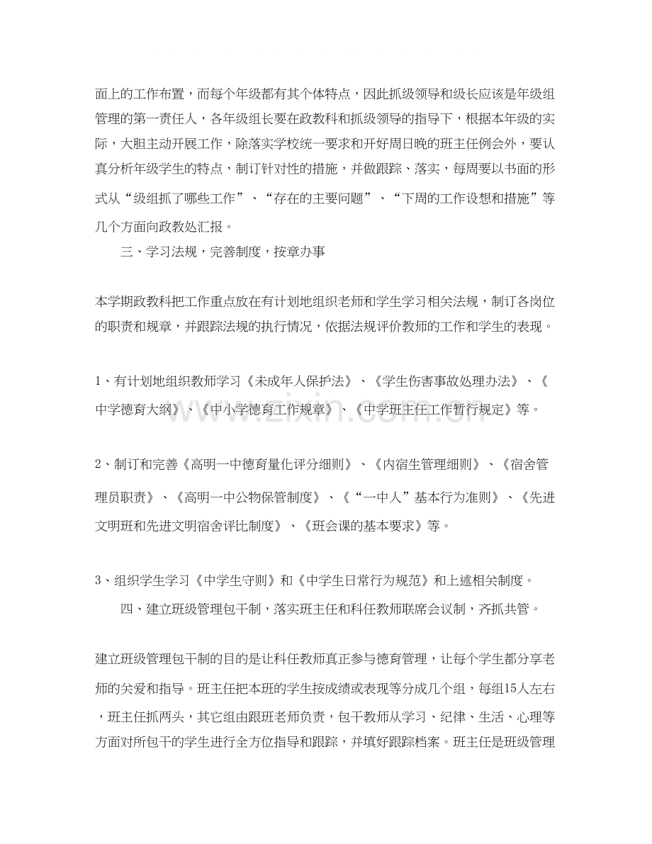 高中德育工作计划范文.docx_第2页