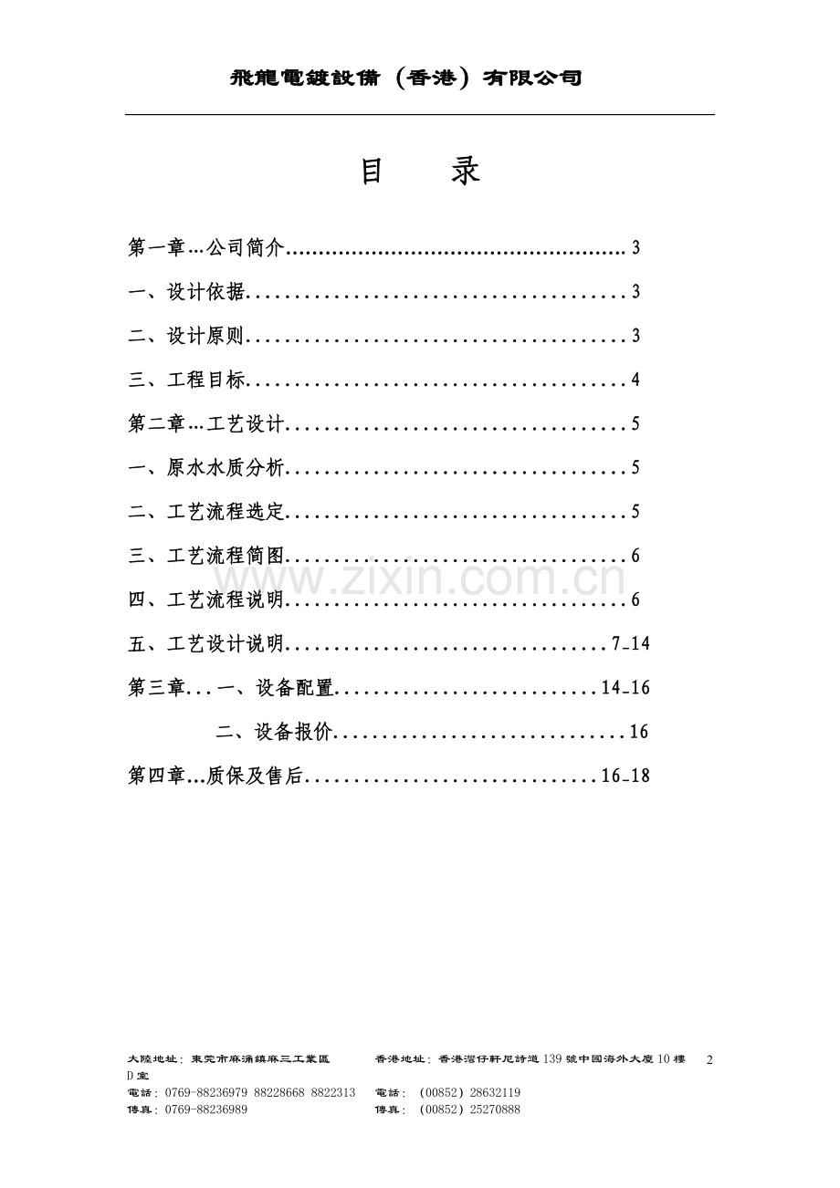 深圳线路板(新)140T中水回用方案.doc_第2页