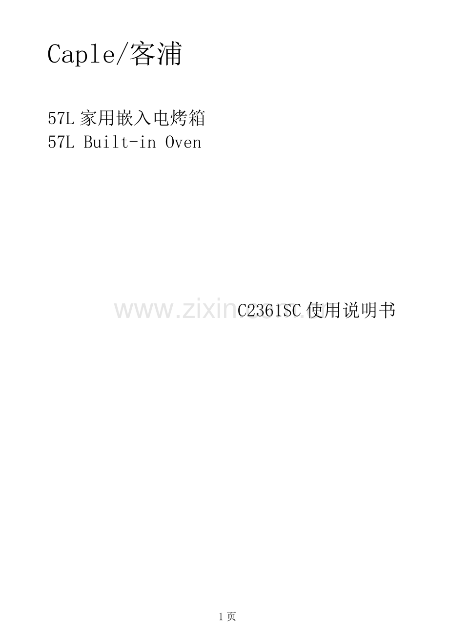客浦烤箱C2361SC中文说明书.doc_第1页