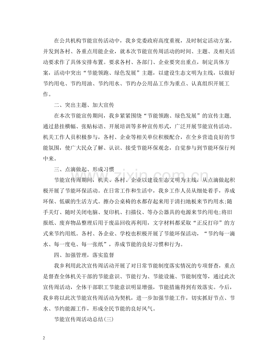 节能宣传周活动总结（四篇）.docx_第2页