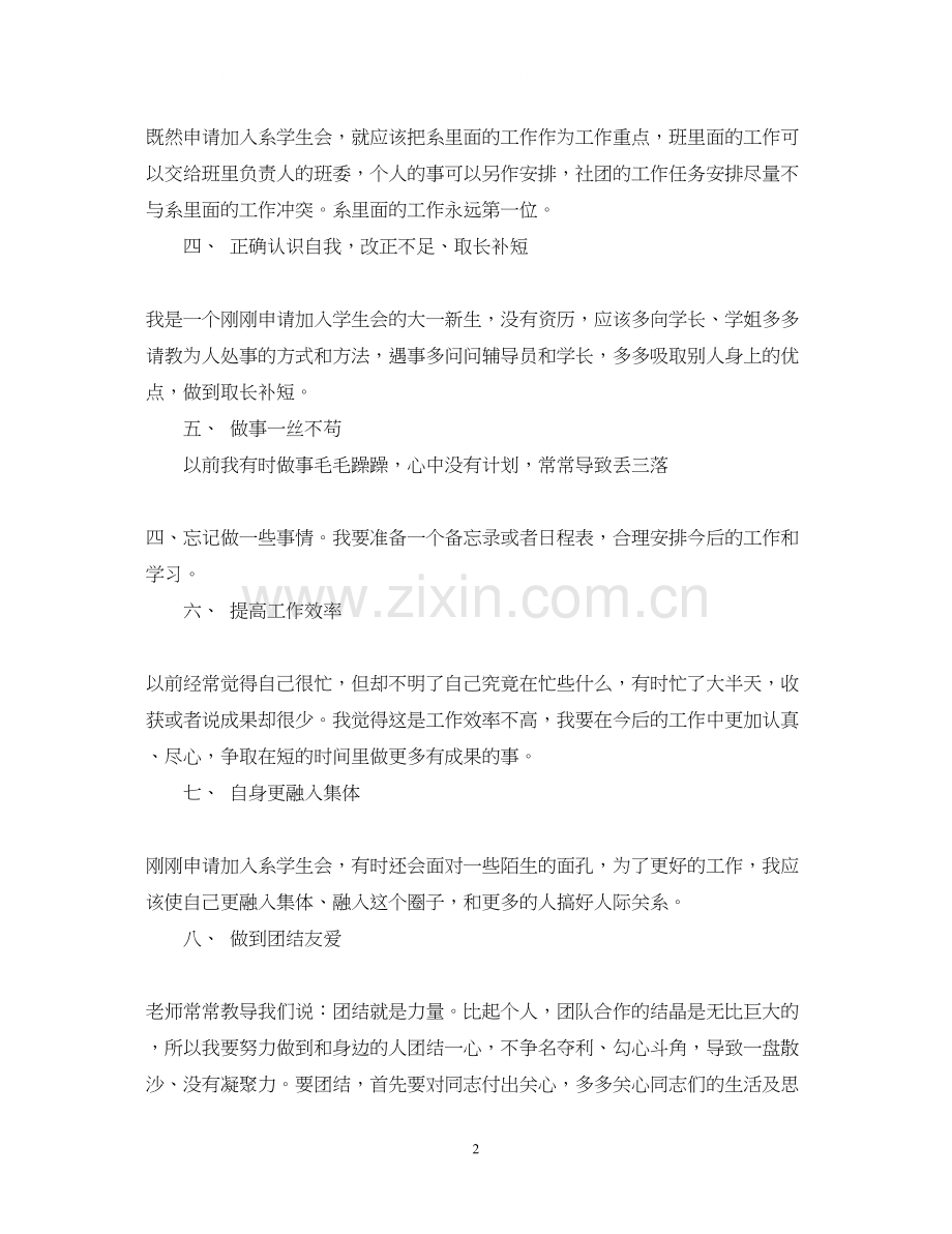 大学生工作计划书范文3篇.docx_第2页