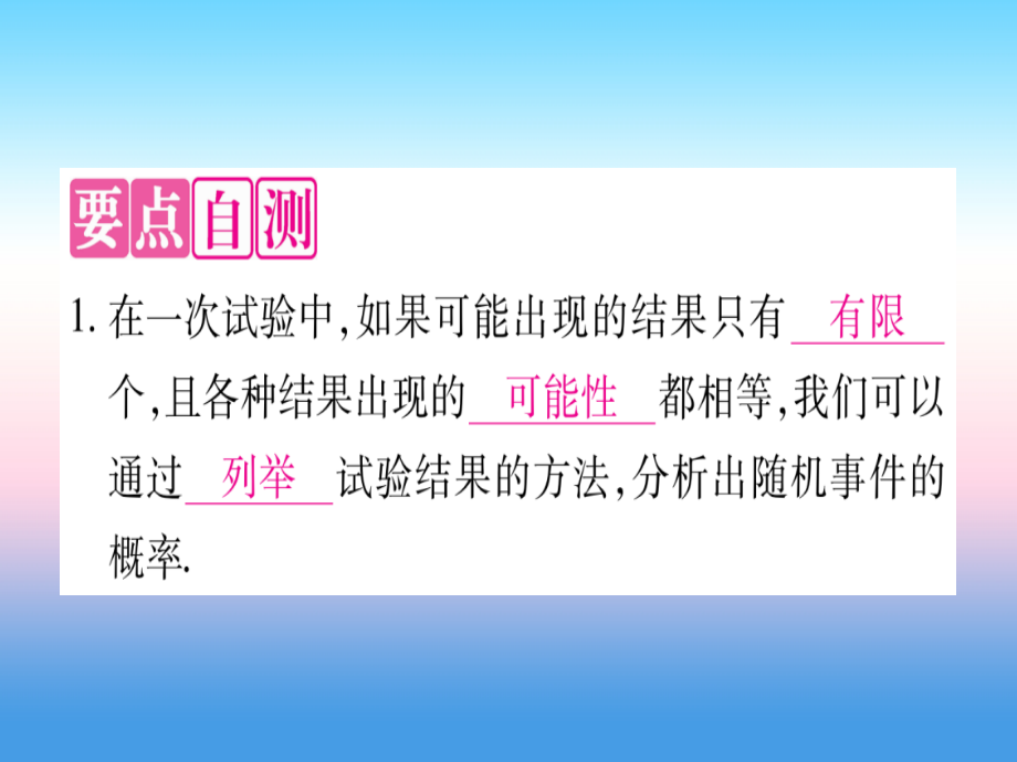 九年级数学下册 第4章 概率 42 概率及其计算 422 用列举法求概率 第1课时 用列表法求概率作业课件 (新版)湘教版 课件.ppt_第2页