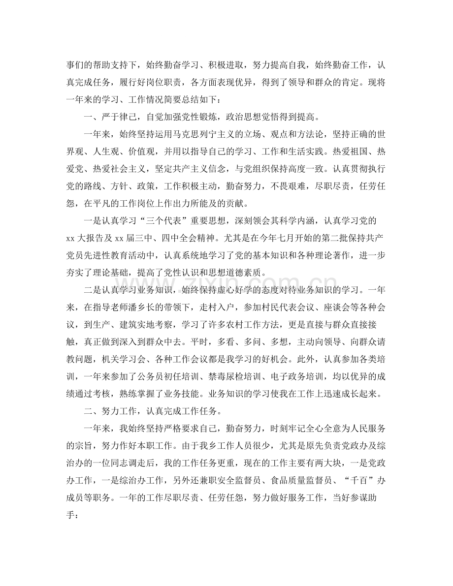 个人年终考核总结.docx_第2页