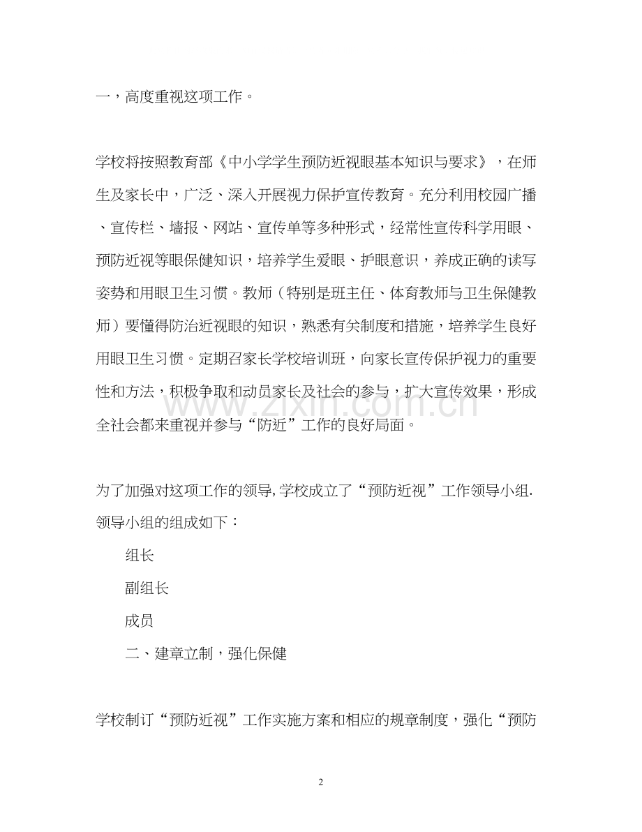 小学预防近视工作计划.docx_第2页