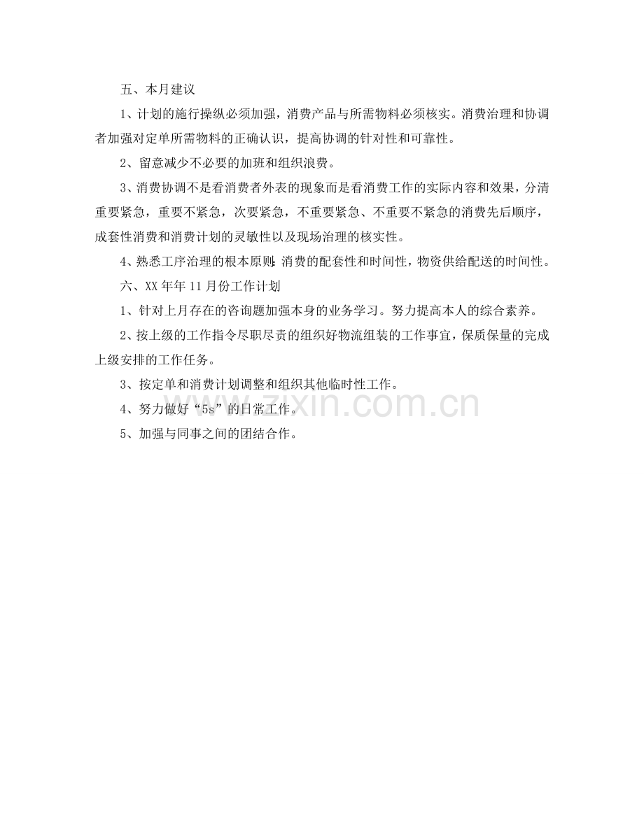 工作参考总结格式-部门月度个人工作参考总结格式.doc_第2页