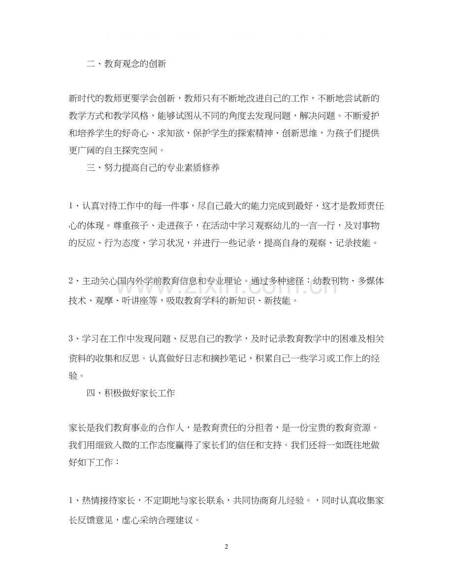 幼儿园大班年度工作计划.docx_第2页