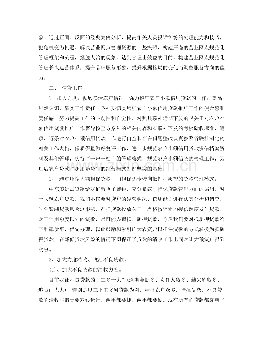 2020年信用社工作计划3篇_农村信用社工作计划.docx_第2页