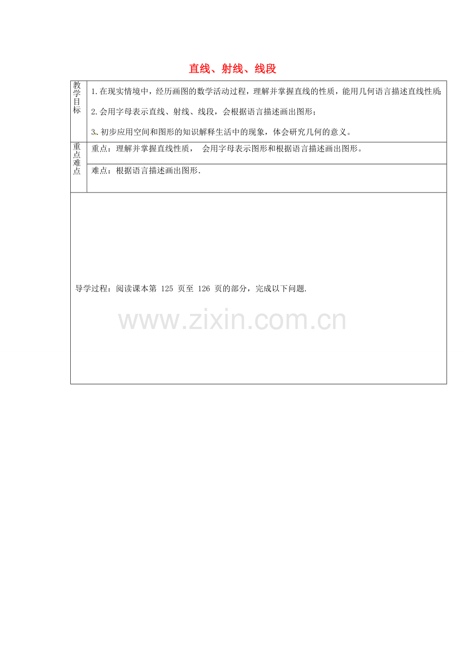 （遵义专版）七年级数学上册 4.2 直线、射线、线段教案1 （新版）新人教版-（新版）新人教版初中七年级上册数学教案.doc_第1页