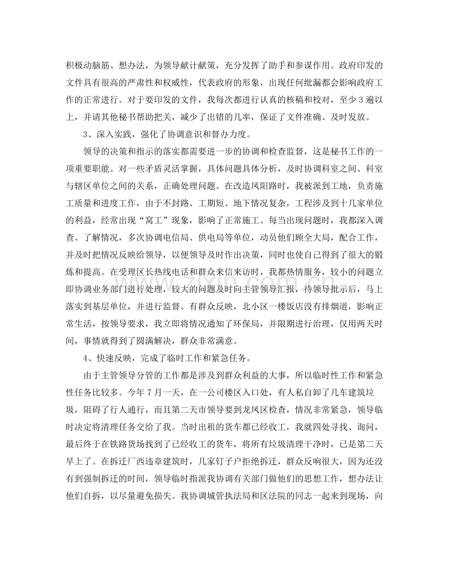 办公室秘书工作总结.docx_第2页