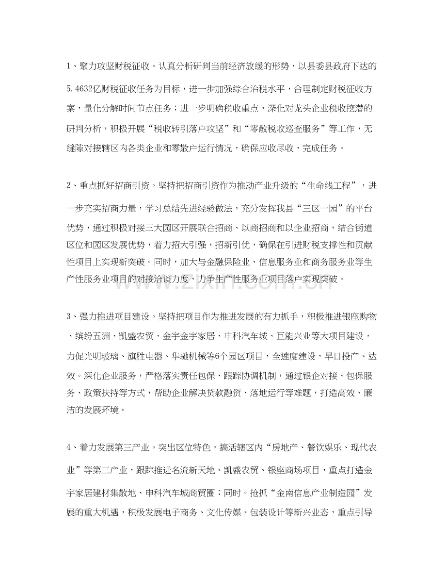 乡镇年度民生工作计划.docx_第2页