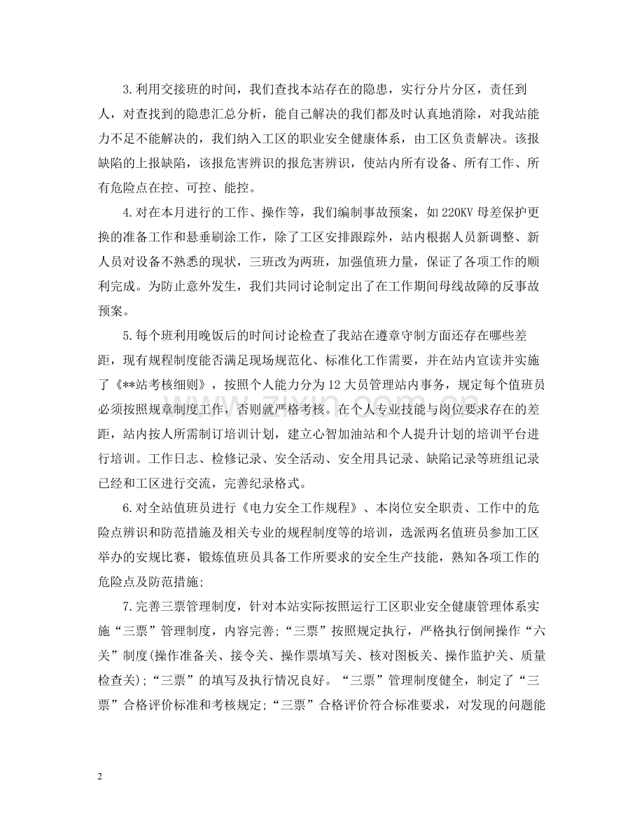 变电站安全生产月活动工作总结.docx_第2页