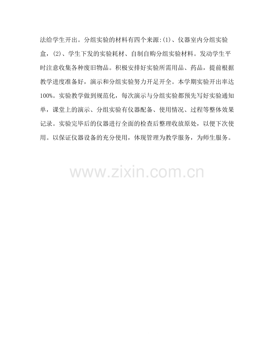 科学实验室学期工作总结.docx_第2页