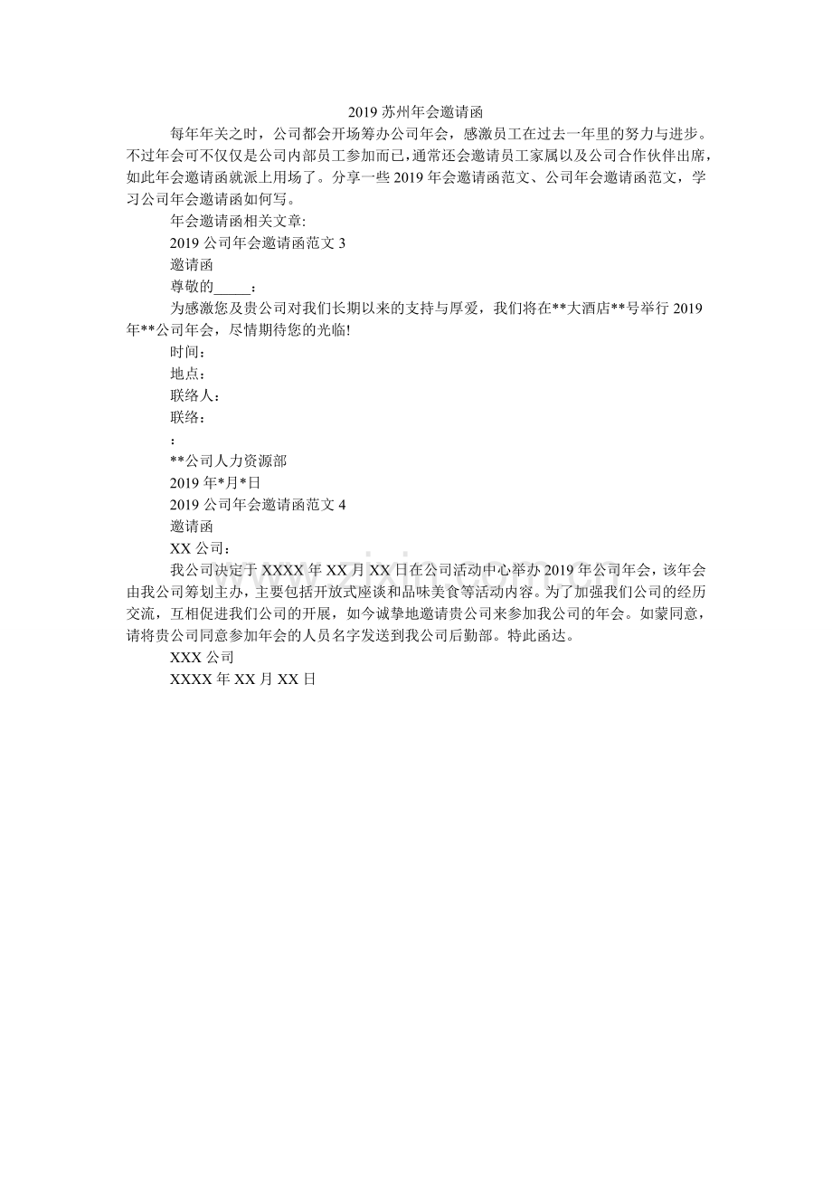 2024苏州年会邀请函.doc_第1页
