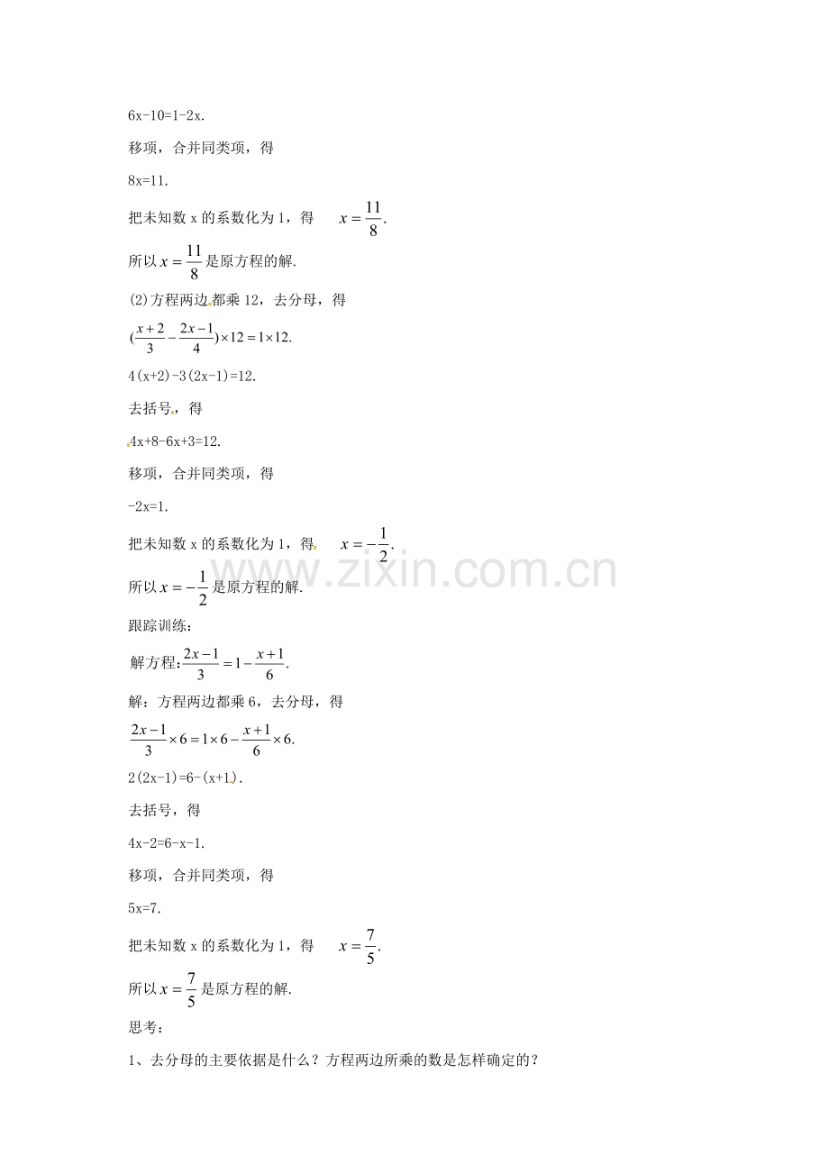 七年级数学上册 2.5.4 一元一次方程教案 （新版）北京课改版-北京课改版初中七年级上册数学教案.doc_第2页