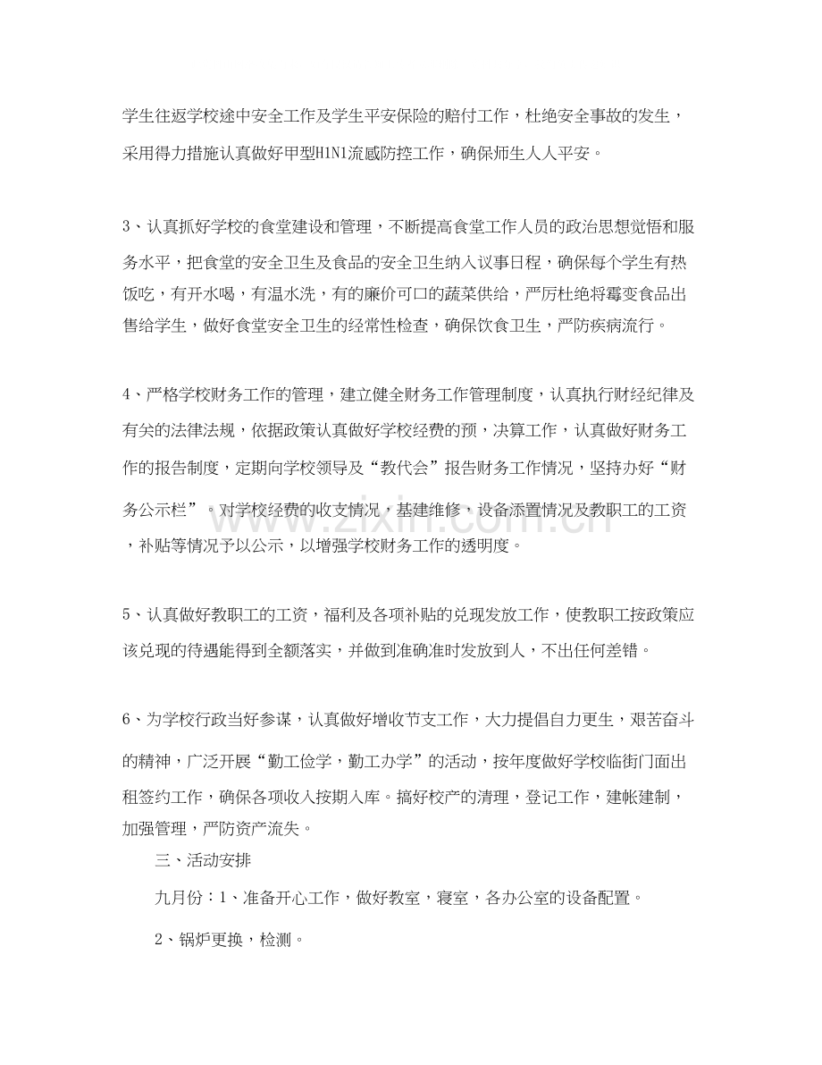 培训学校后勤个人工作计划.docx_第2页