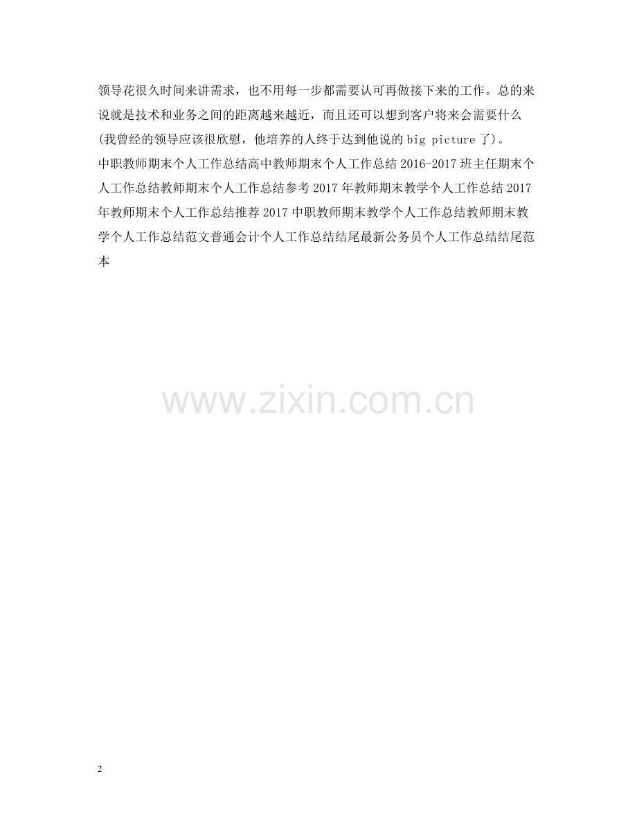 程序员个人工作总结2.docx_第2页