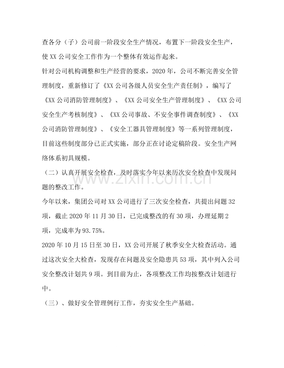 公司年安全生产工作总结.docx_第2页