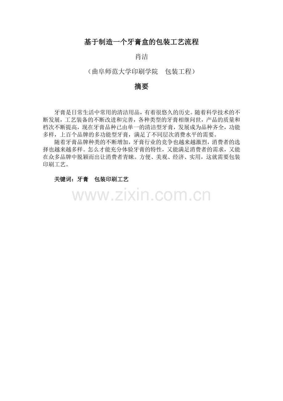 制造牙膏盒的工艺流程.doc_第2页