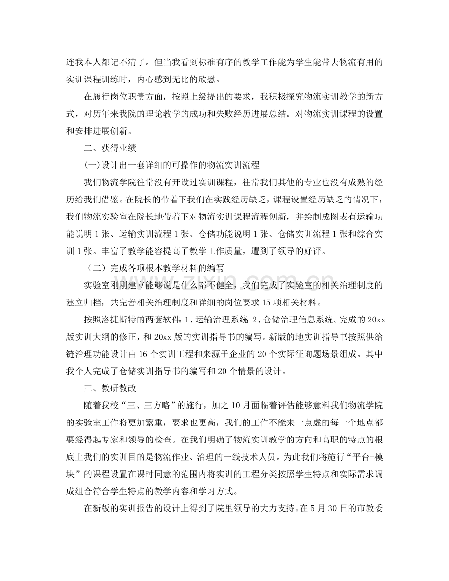 个人工作业绩报告范文(通用).doc_第2页
