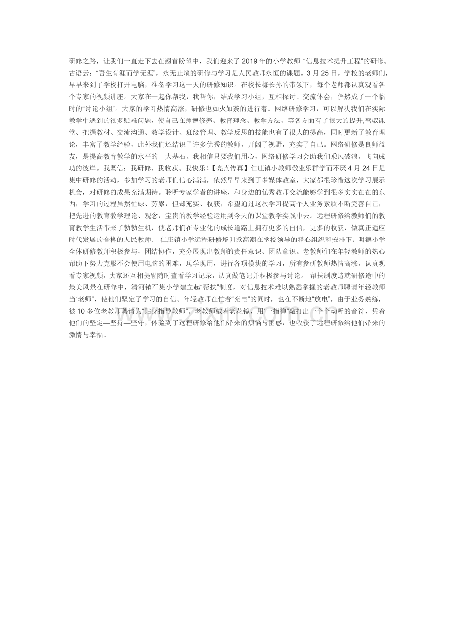 研修之路.docx_第1页