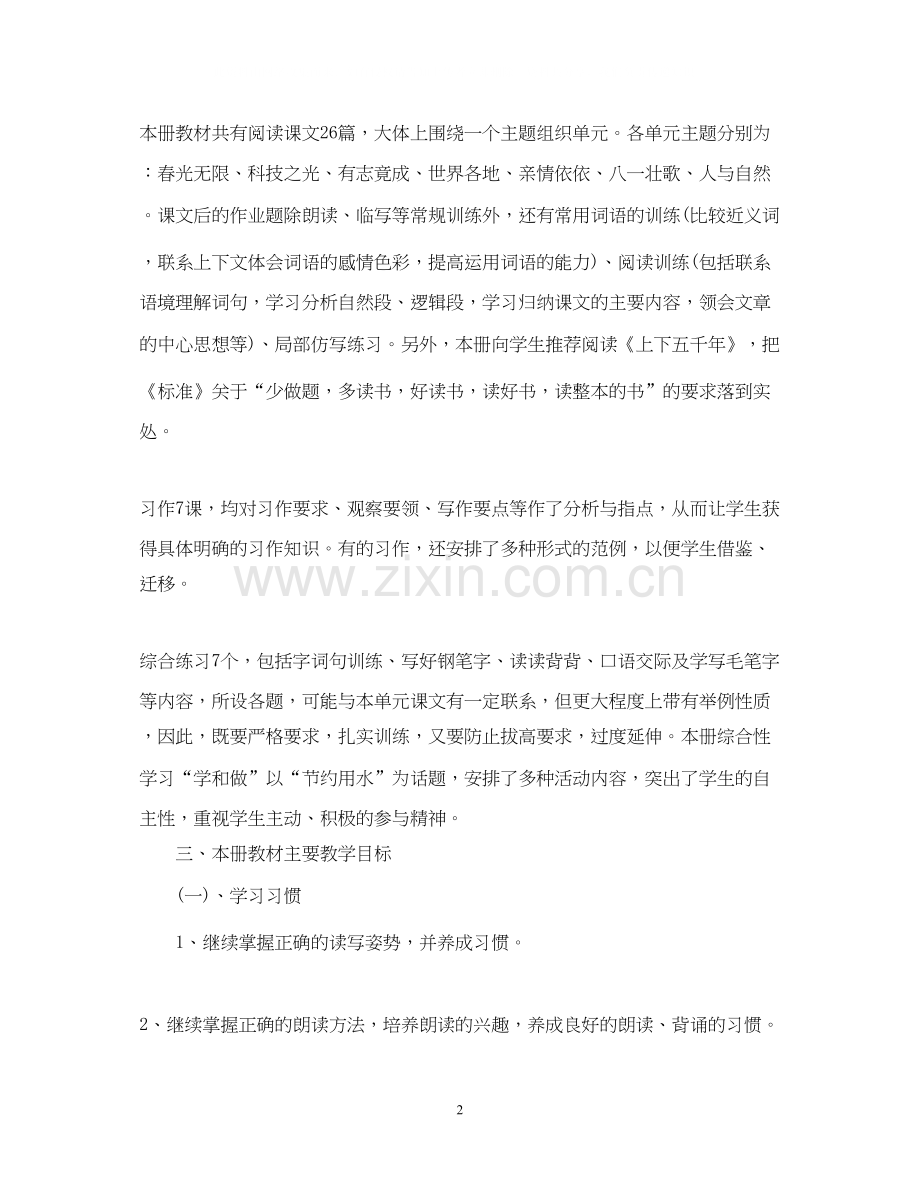 的语文教师年度工作计划书.docx_第2页