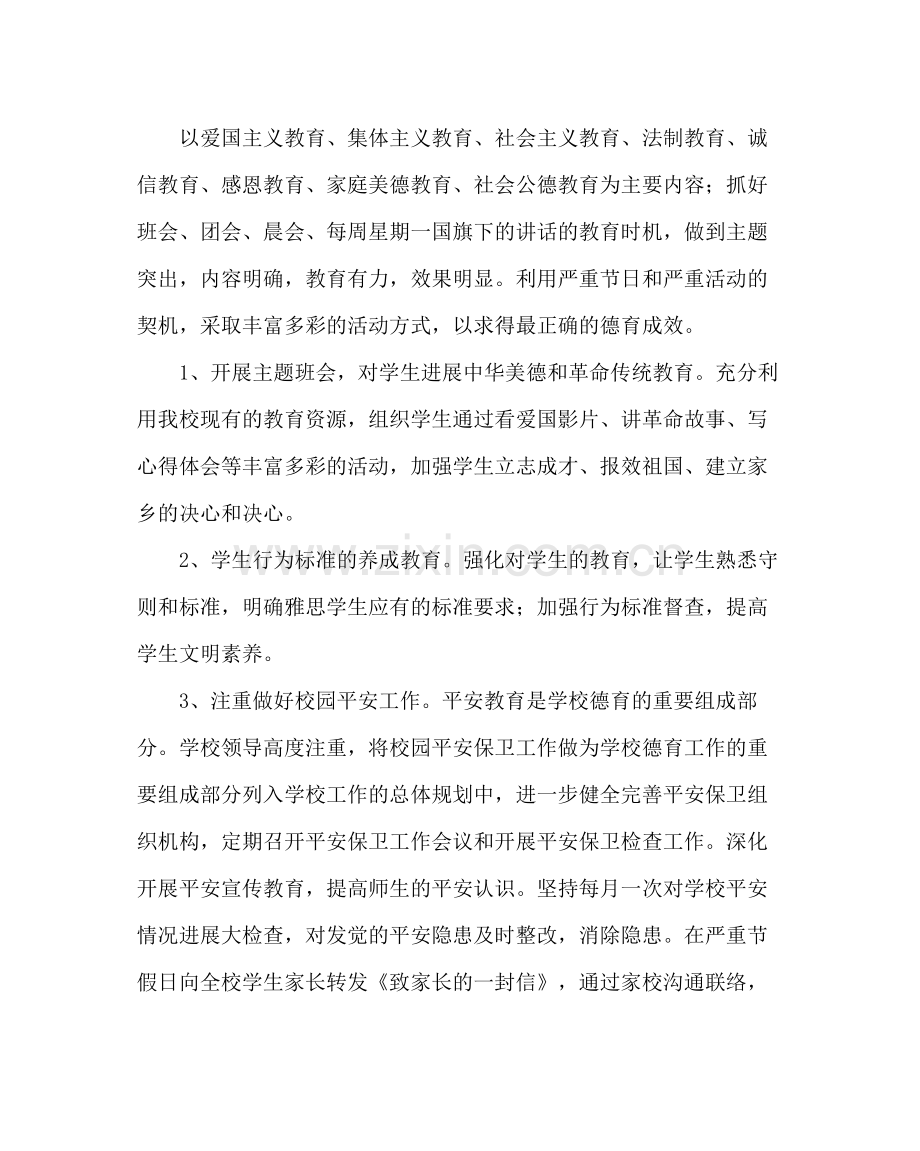 政教处范文政教处第一学期工作计划2.docx_第2页